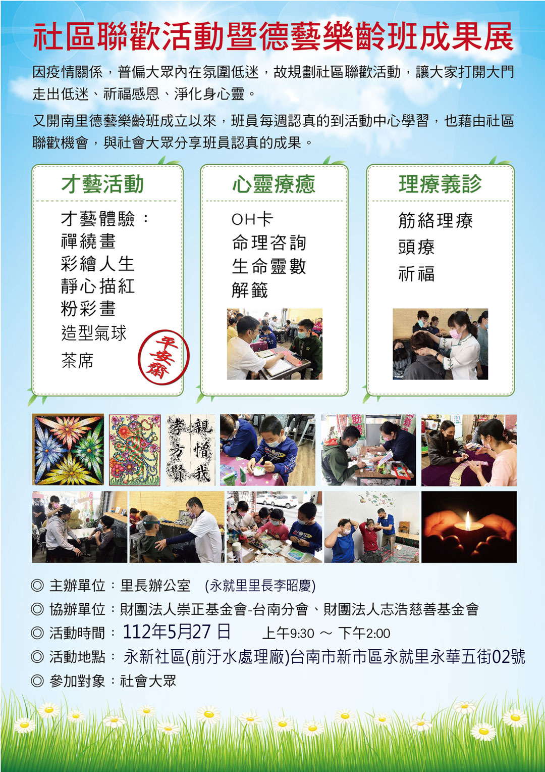 遠華聯歡成果展
