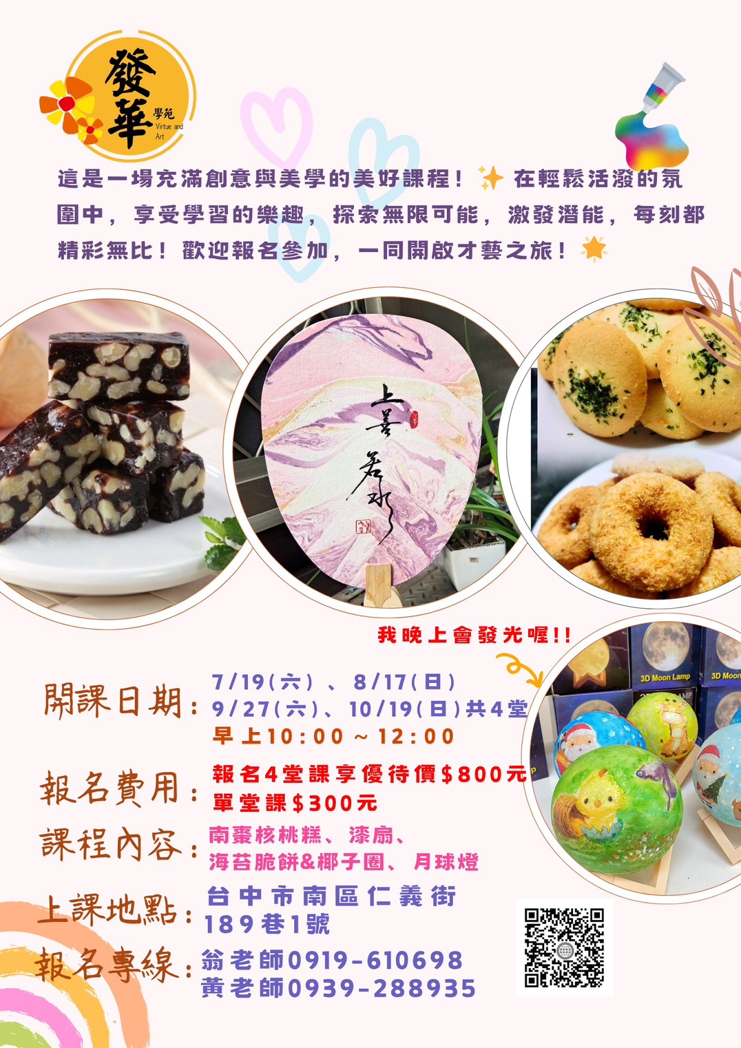 發華學苑才藝教學
