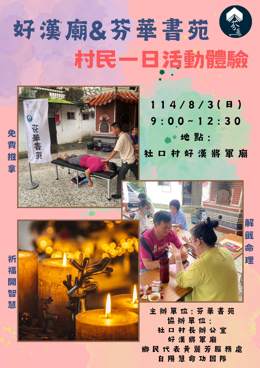 芬華書苑 村民一日活動體驗