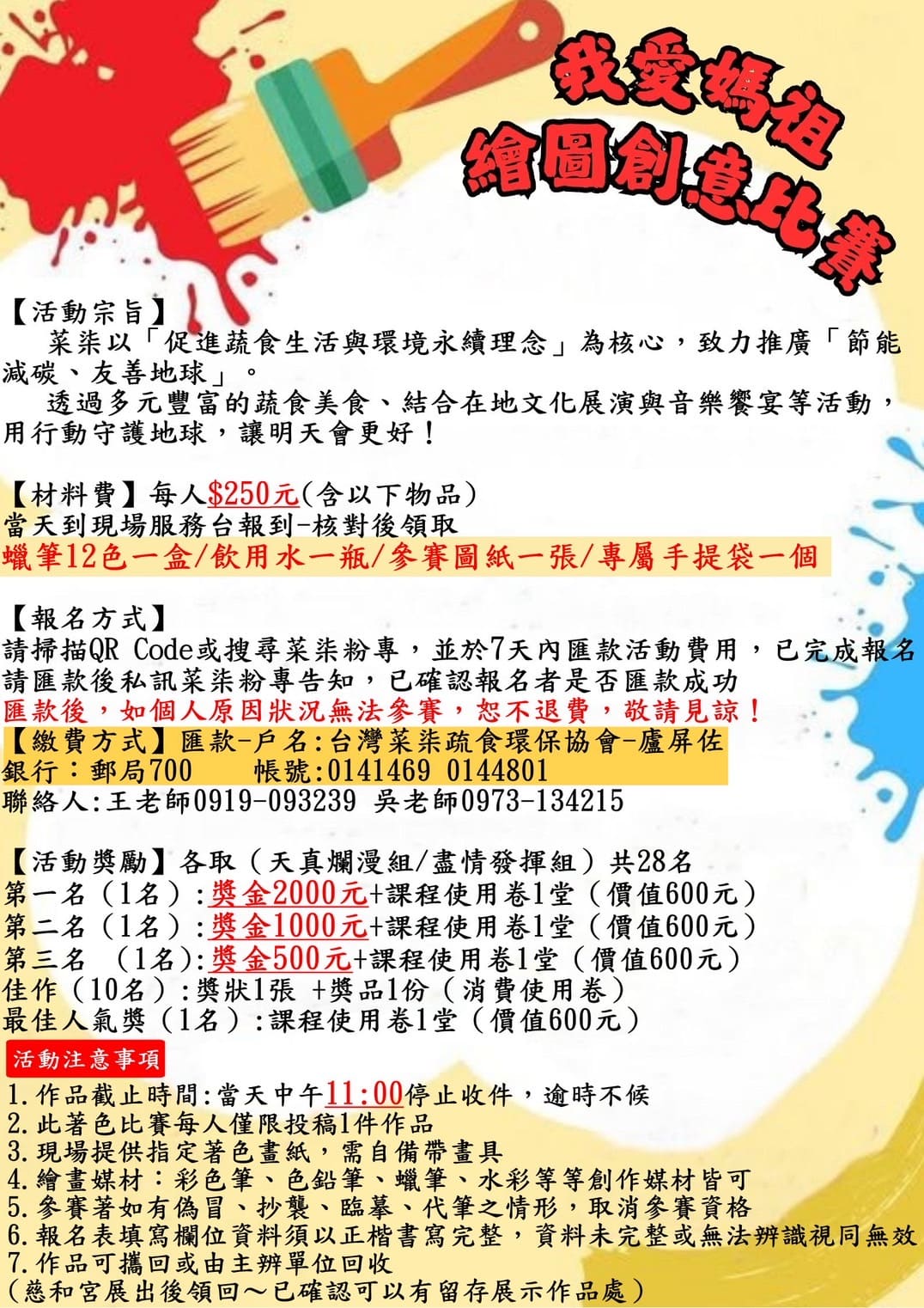 崇正基金會 我愛媽祖 繪圖創意比賽