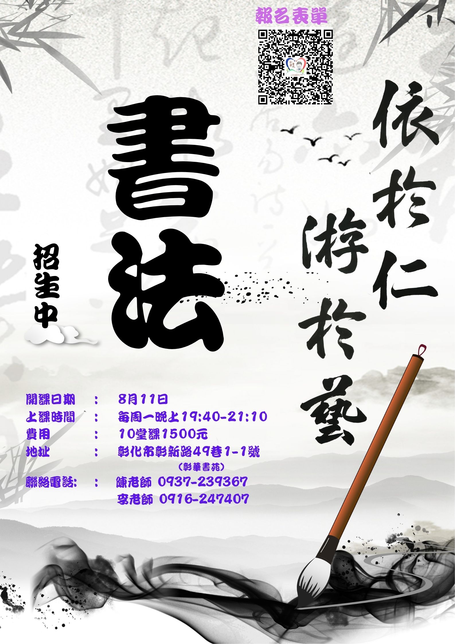 彰華書苑 養生靜心書法班