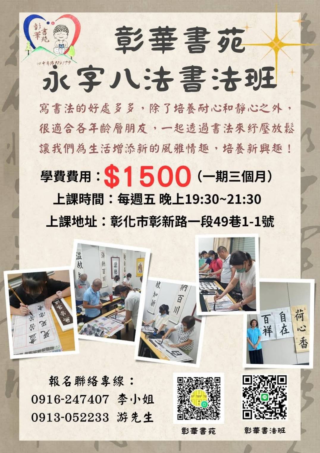 彰華書苑 永字八法書法班