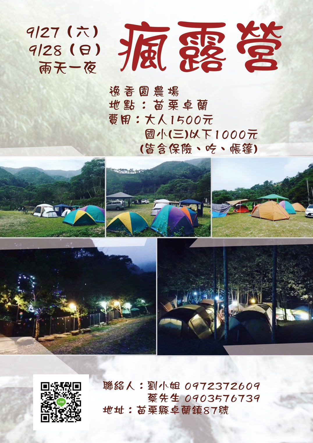 日華公堂 兩天一夜 瘋露營