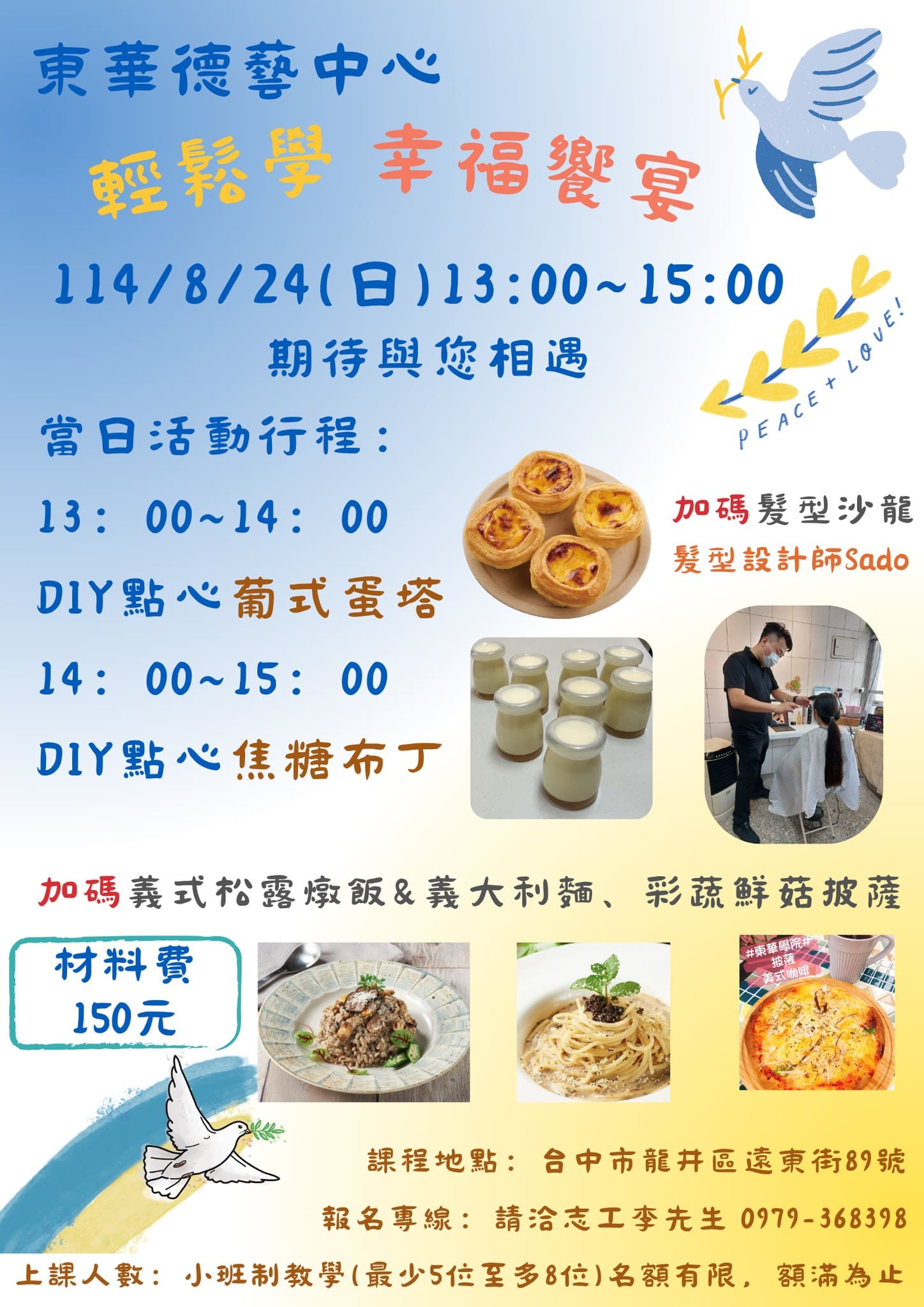 東華德藝中心 甜點手作幸福時光 & 蔬食美食品嘗饗宴