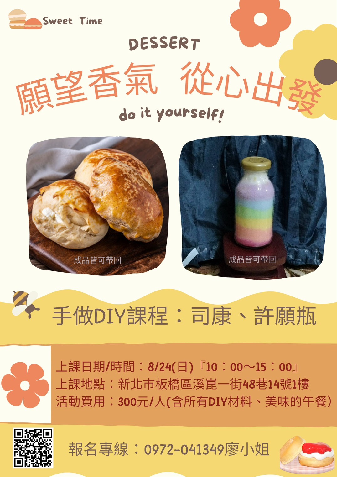 樹華書苑 願望香氣 從心出發