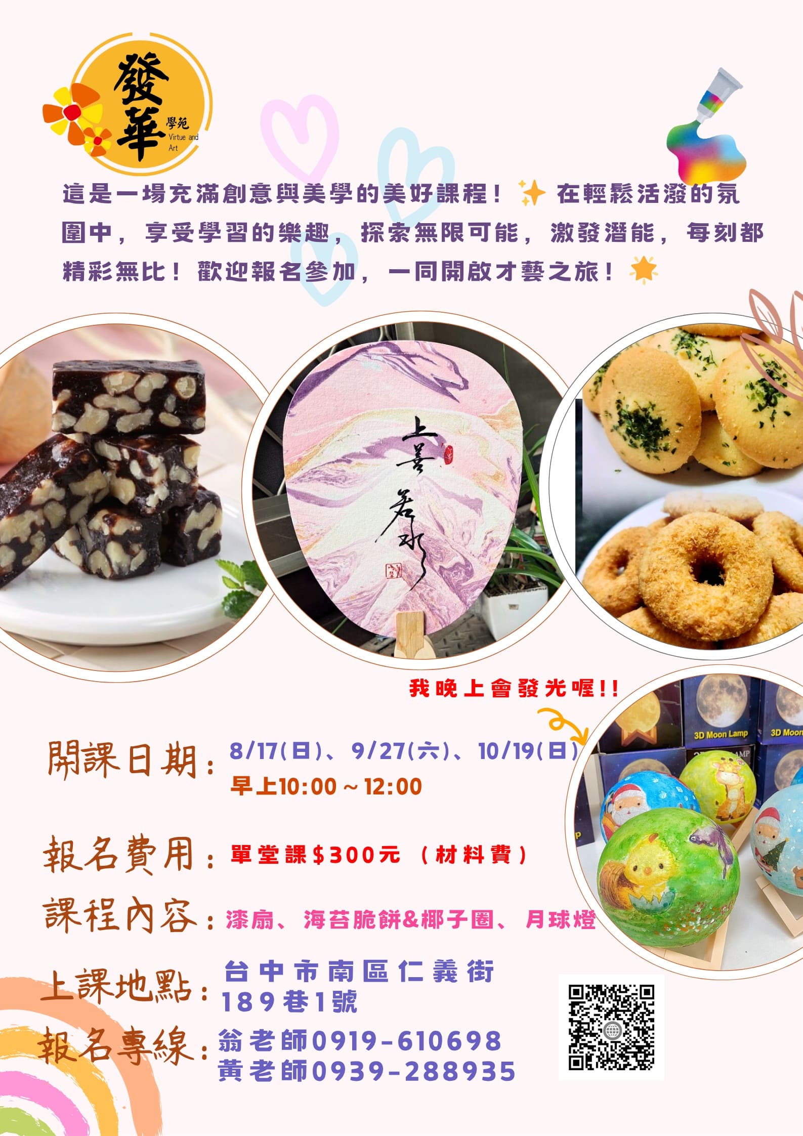 發華  創意 美學 才藝班