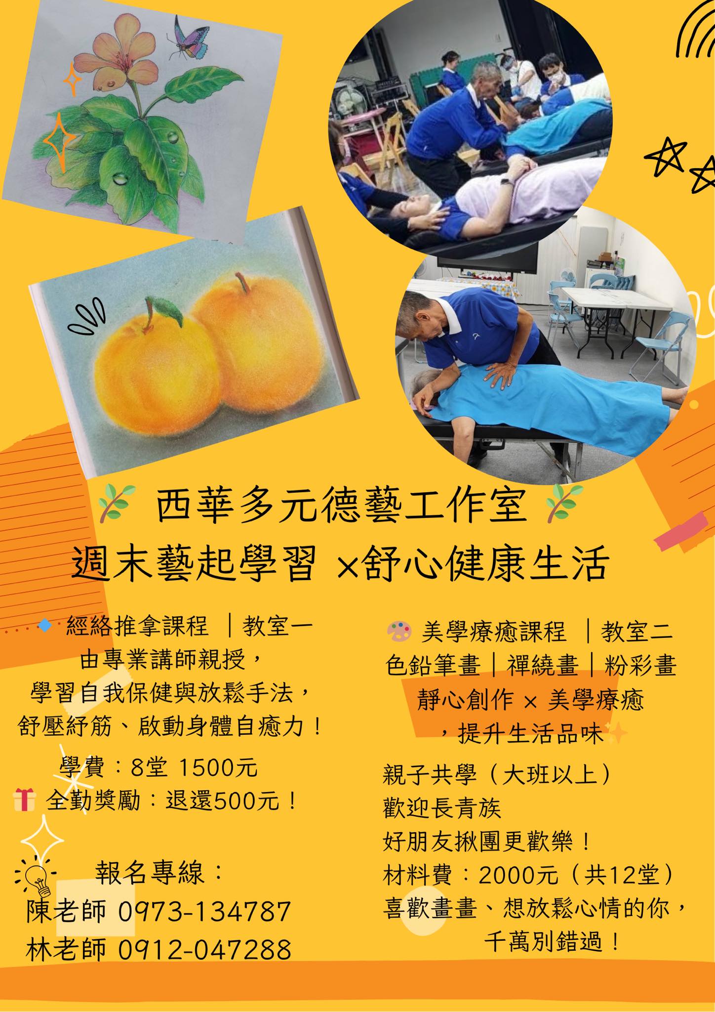 西華多元德藝工作室