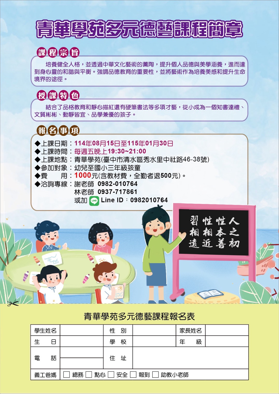 青華學苑多元德藝課程
