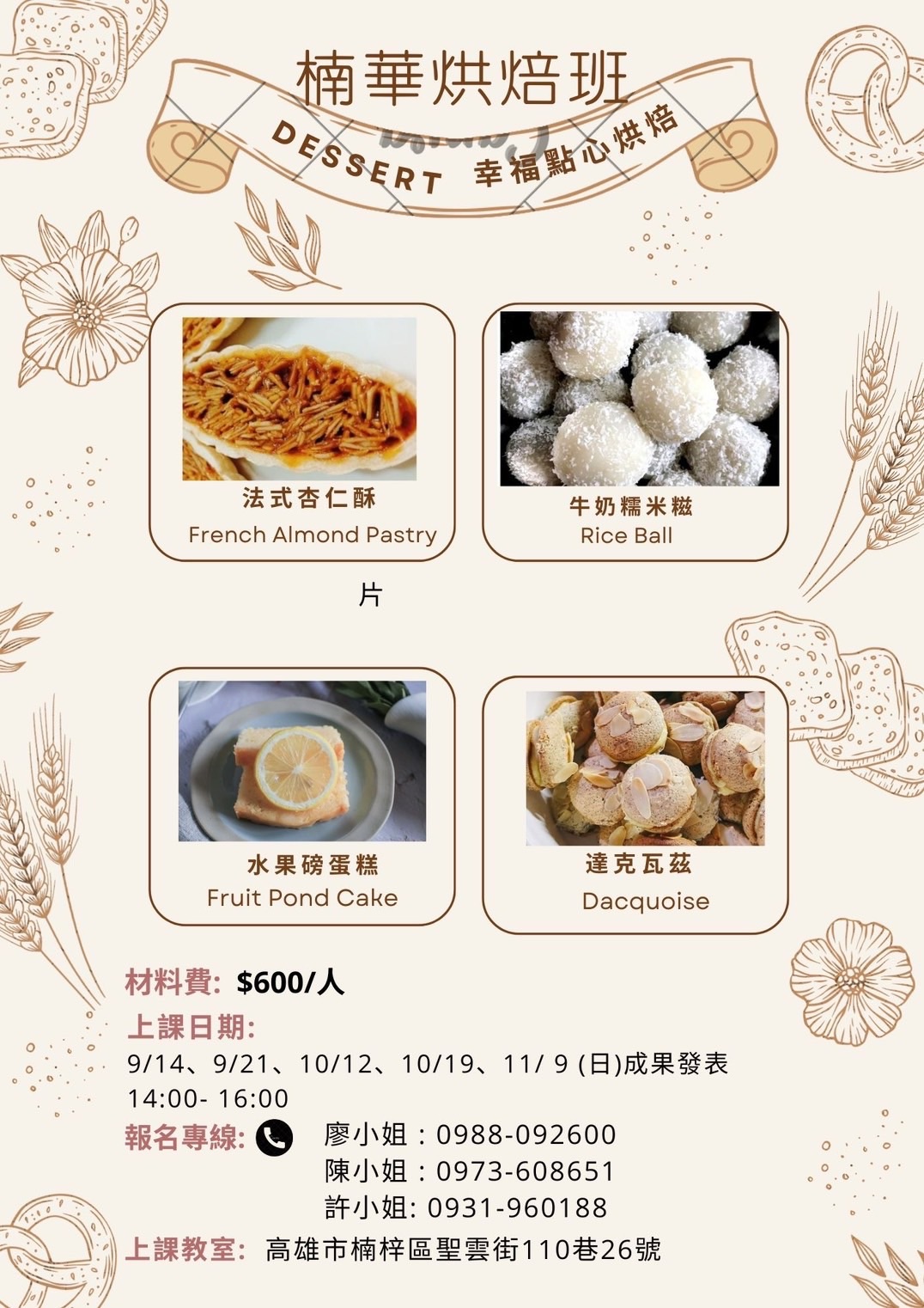 楠華烘焙班  幸福點心烘培班