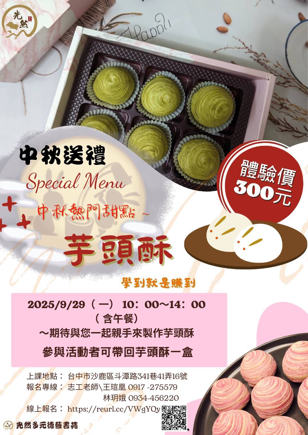 光然多元德藝書苑 芋頭酥手作體驗