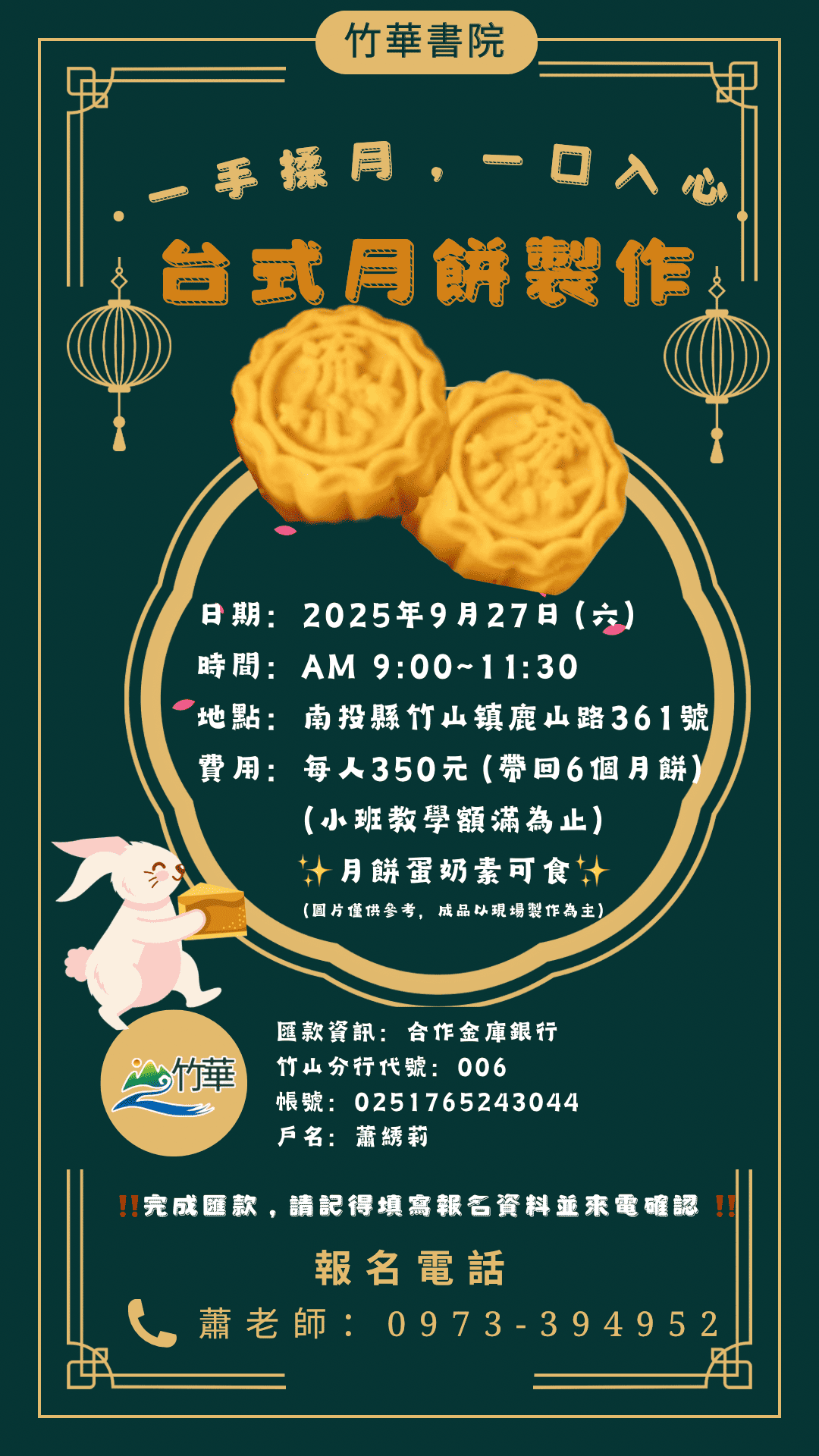 竹華書院 台式月餅製作