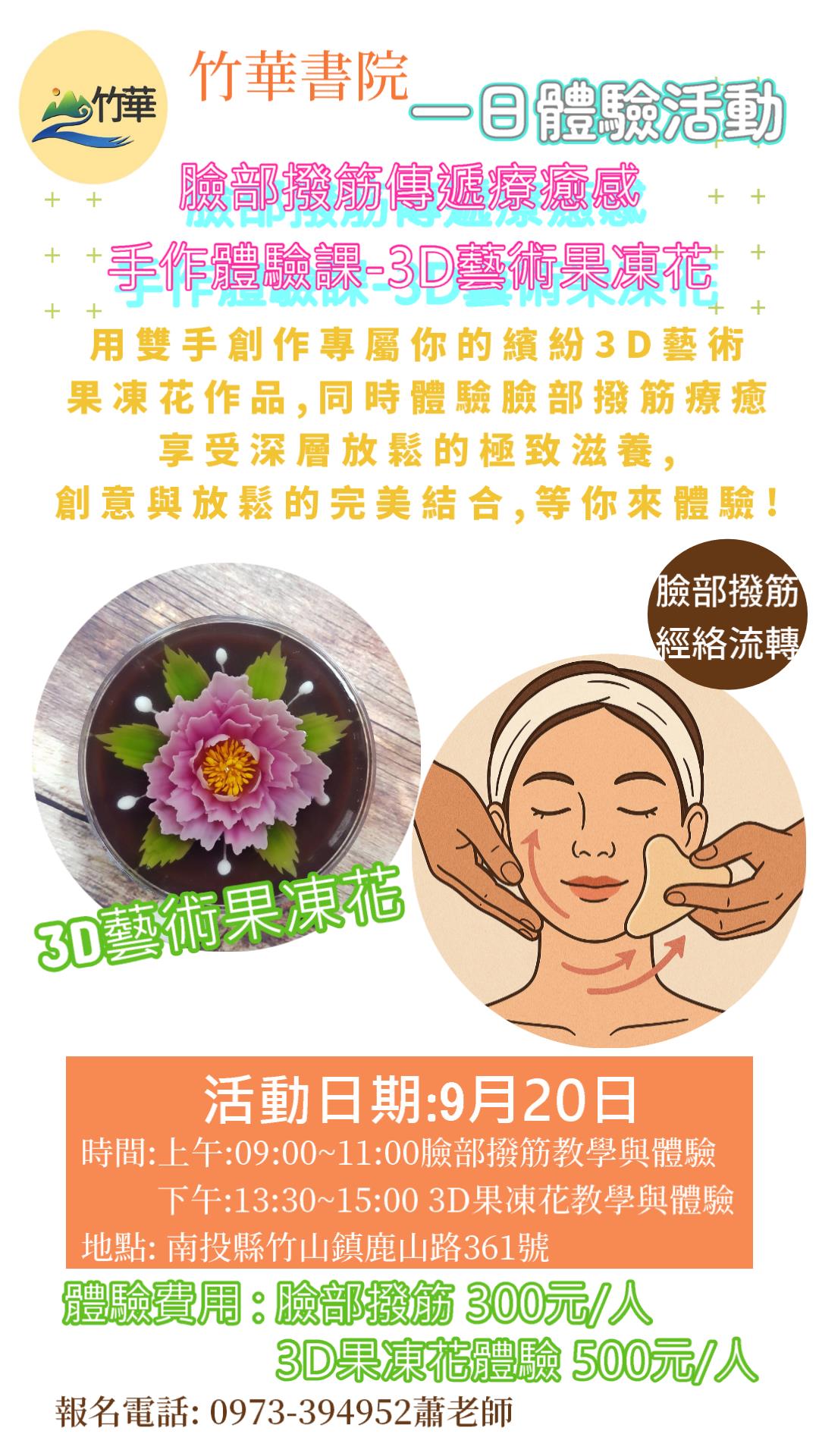 竹華書院 一日體驗活動