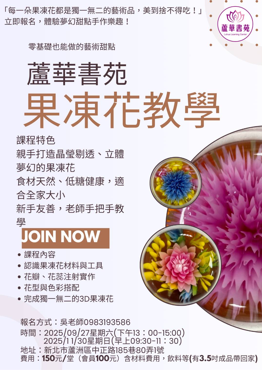 蘆華書苑 果凍花教學