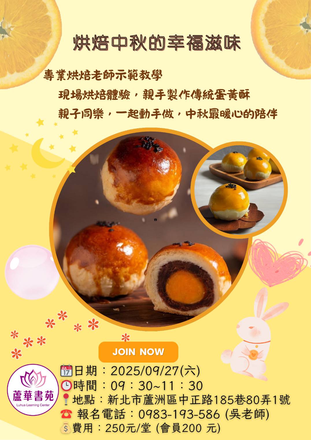 蘆華書苑 烘焙中快的幸福滋味