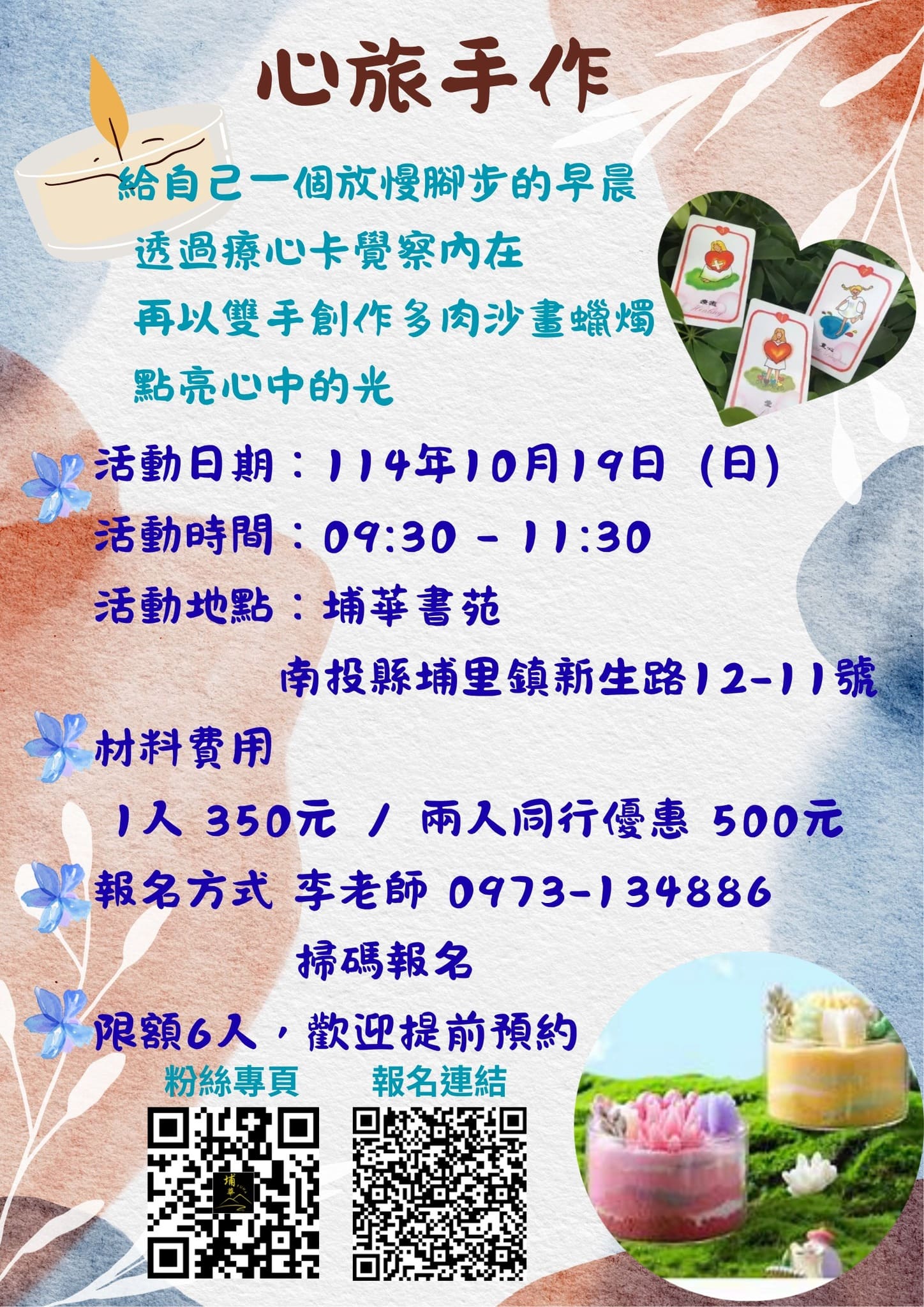 埔華書苑 心旅手作