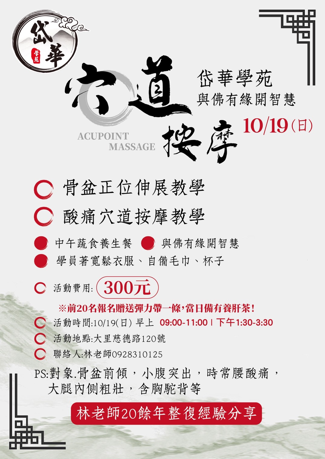 岱華學苑 穴道按摩
