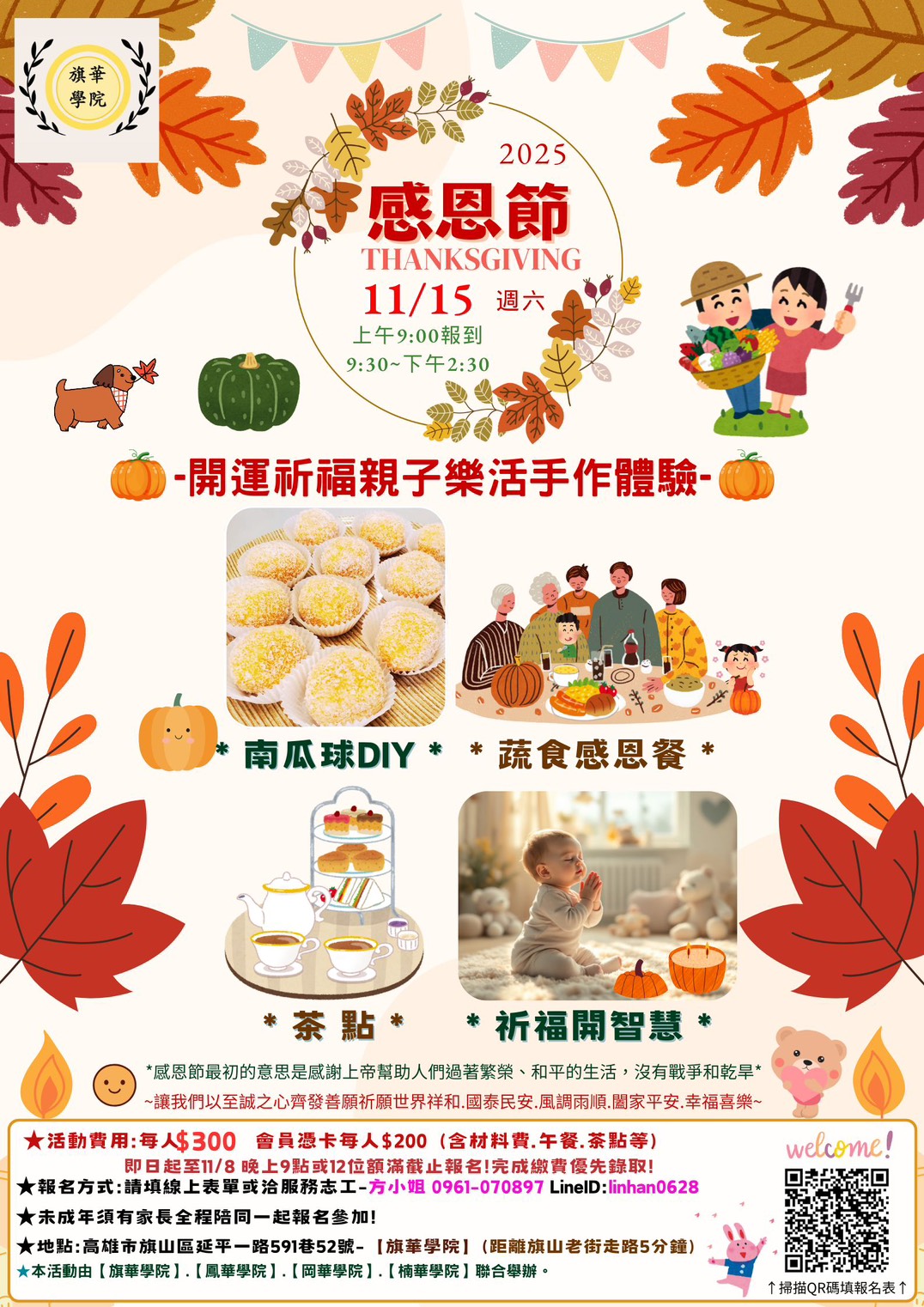 旗華學院 開運感恩節