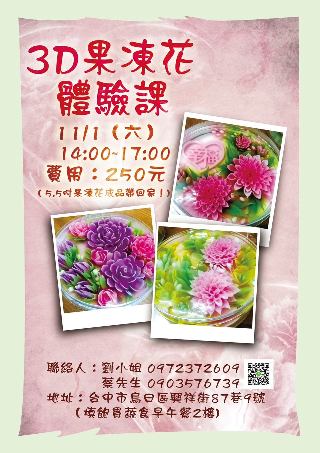 日華學苑 3D果凍花體驗課