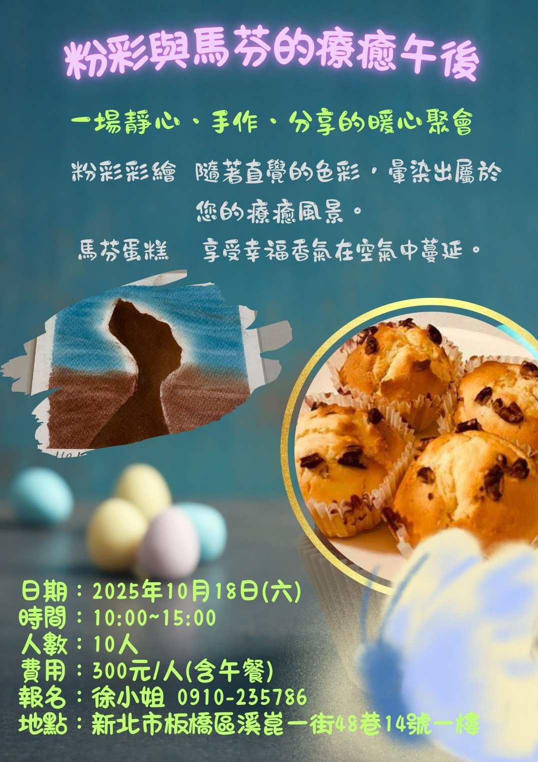 樹華學苑 粉彩與馬芬的療癒午後