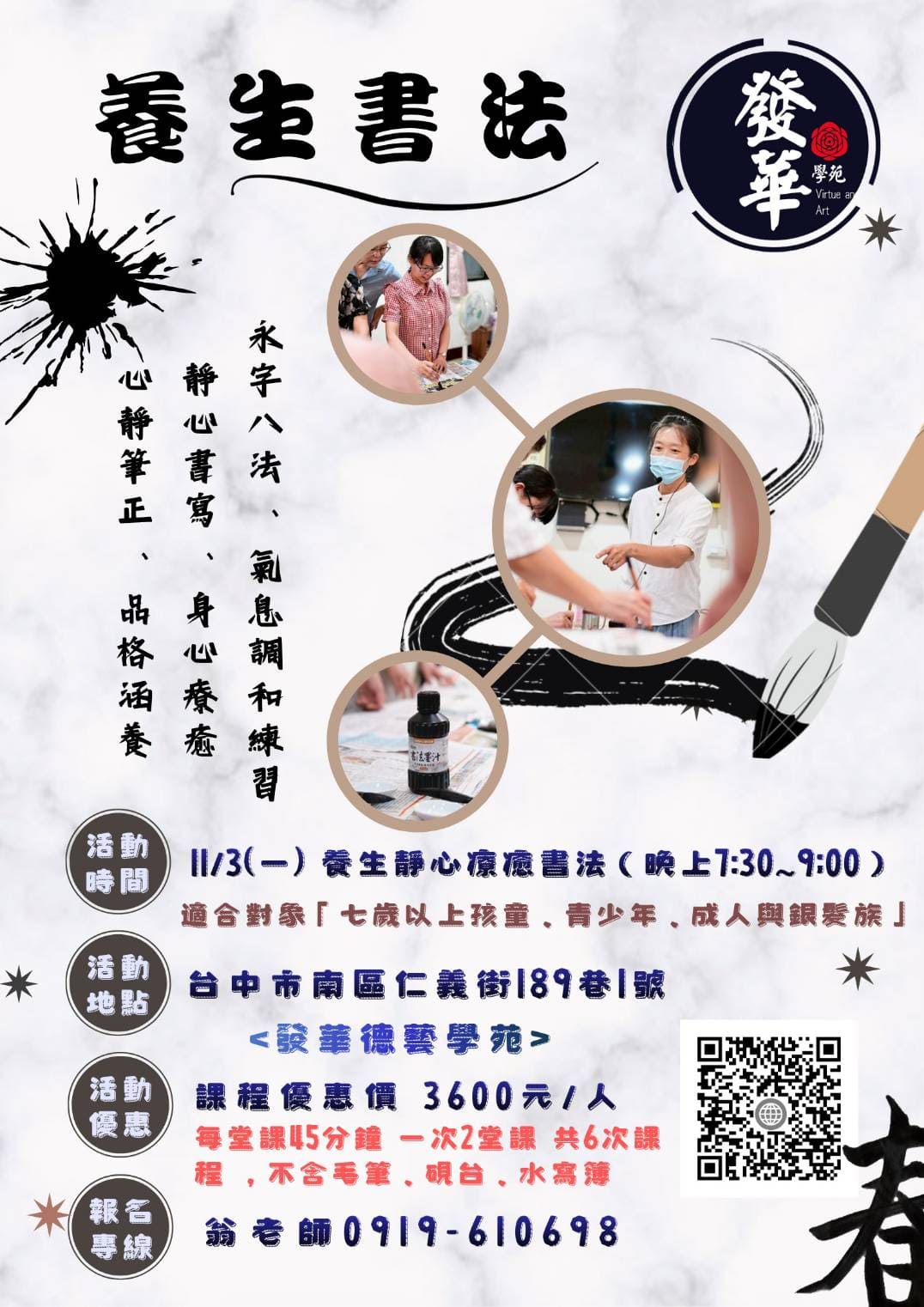 發華德藝學苑 養生書法