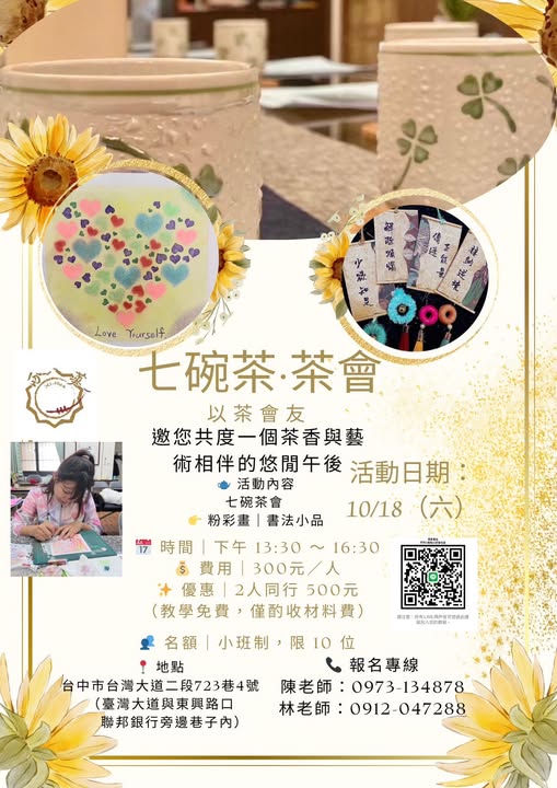西華多元德藝書苑 七碗茶 茶會