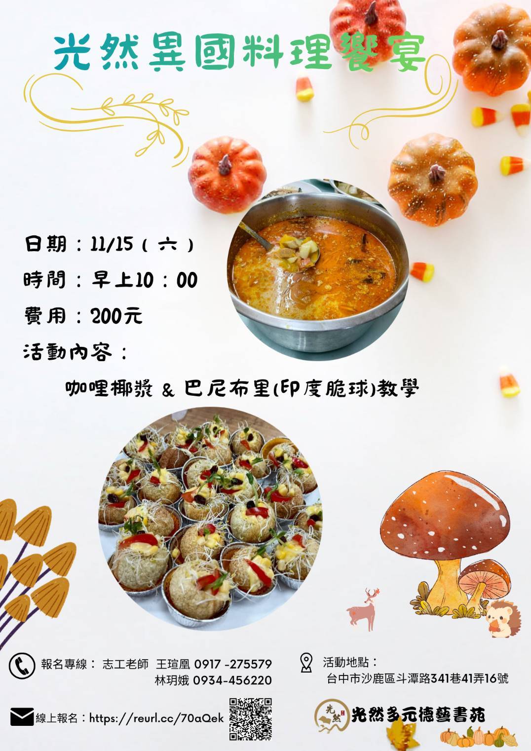 光然異國料理饗宴