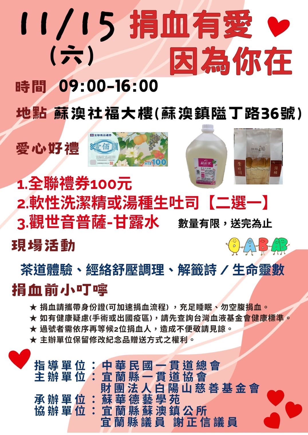 蘇華德藝學苑 捐血有愛 因為你在