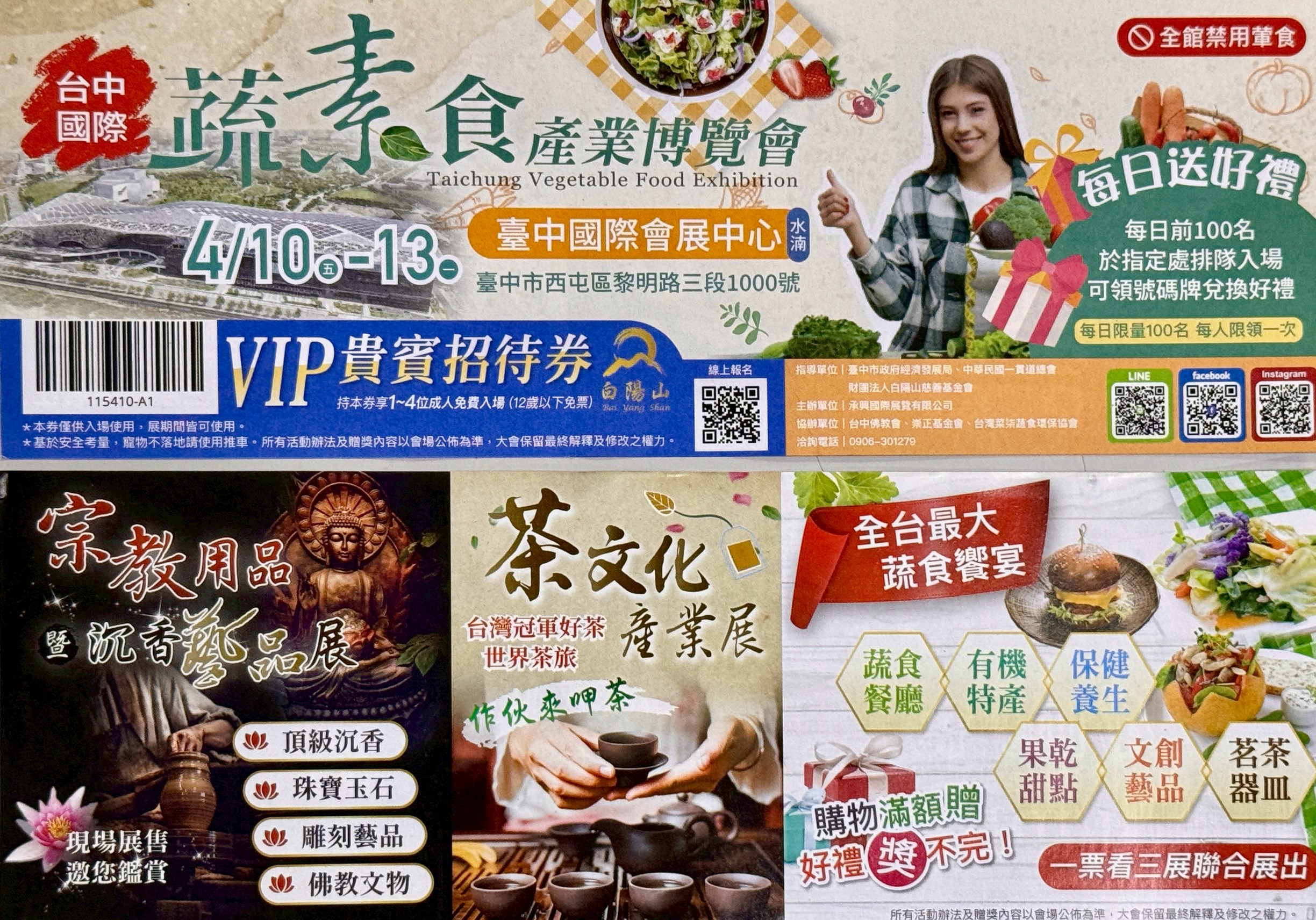白陽山 台中國際蔬素食產業博覽會