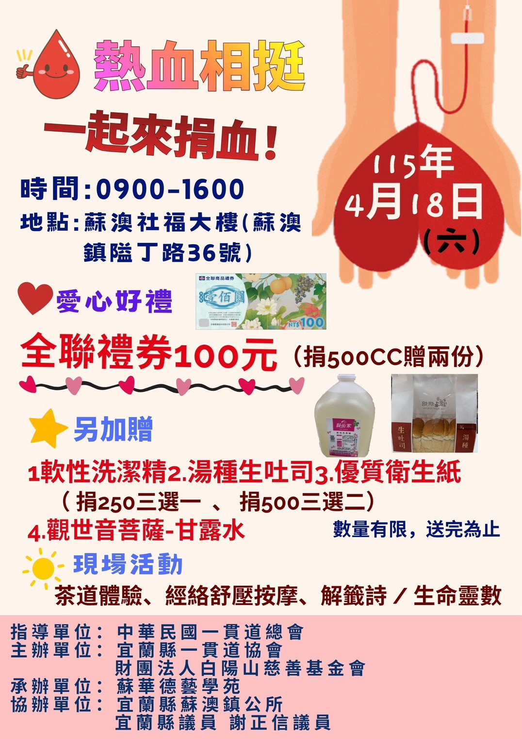 蘇華德藝學苑 熱血相挺捐血活動