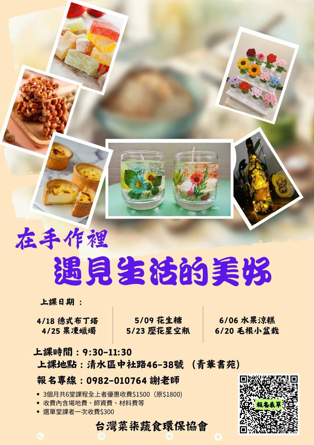 青華書苑 在手作裡遇見生活的美好