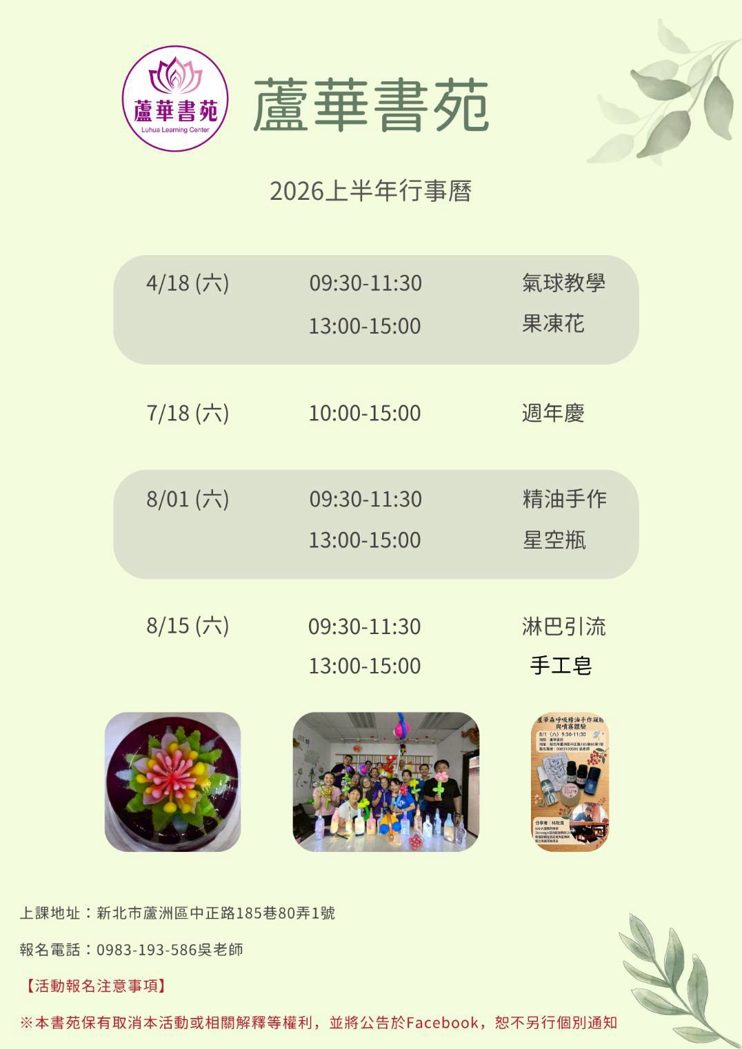彰華書苑 精緻手作點心課