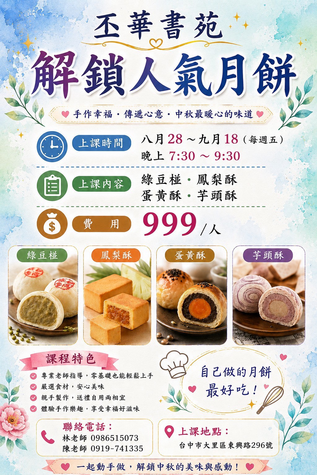 丕華書苑 解鎖人氣月餅