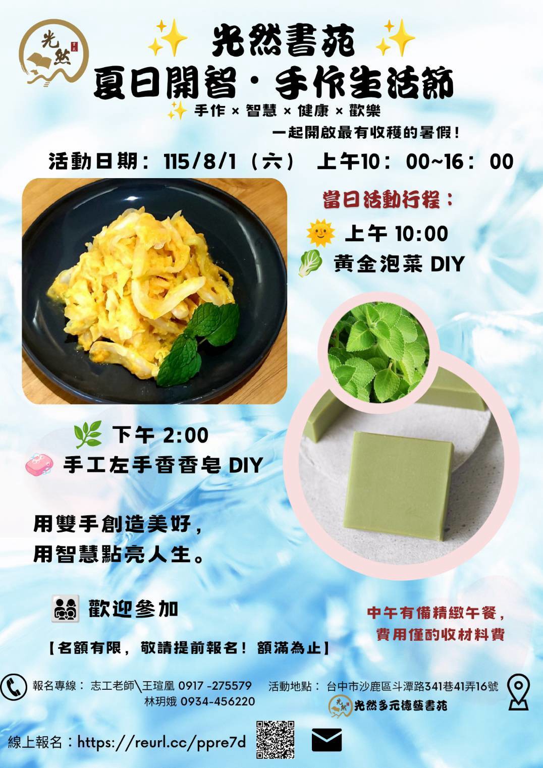 光然書苑 夏日開智手作生活節
