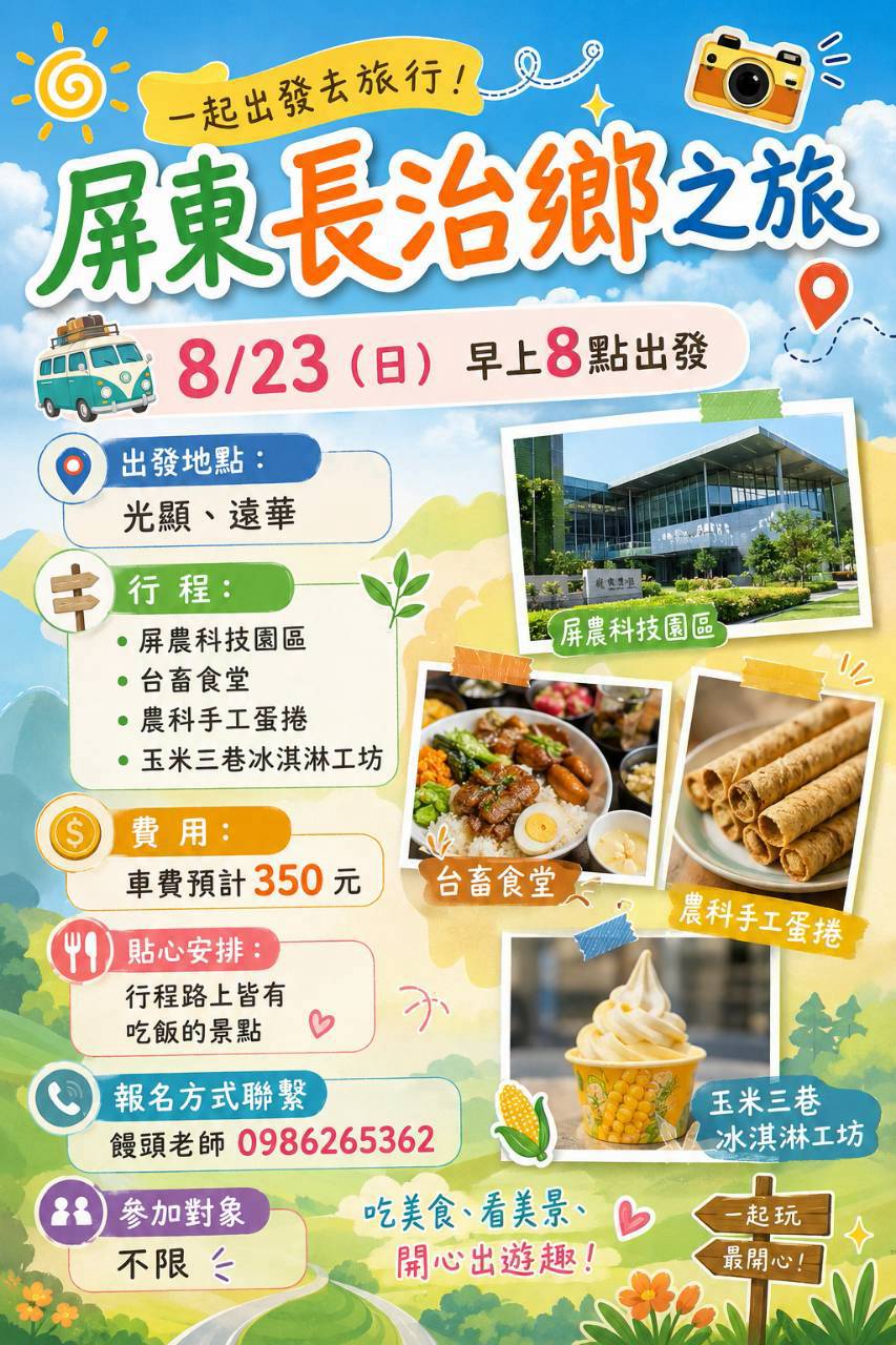 屏東長治鄉之旅