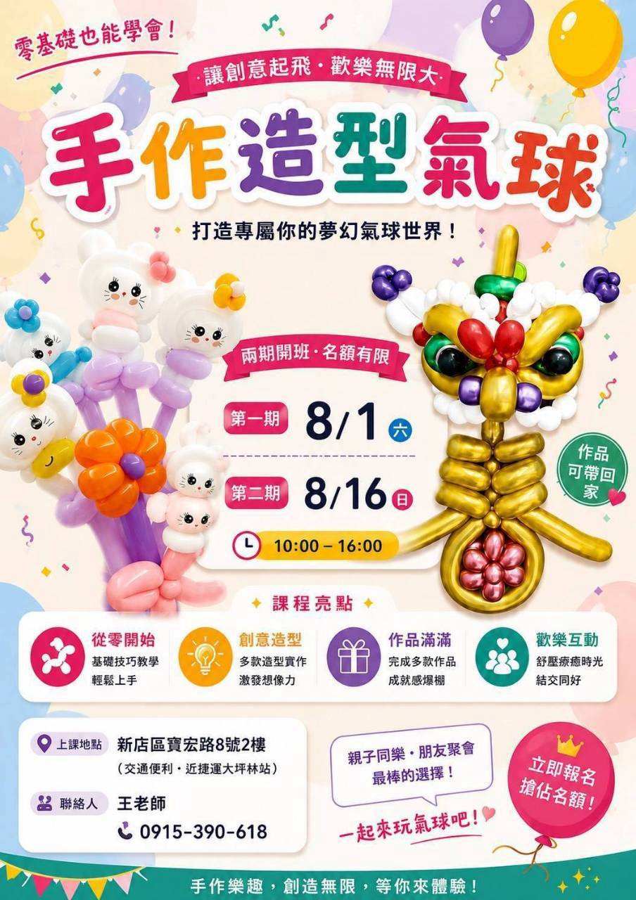 手作造型氣球