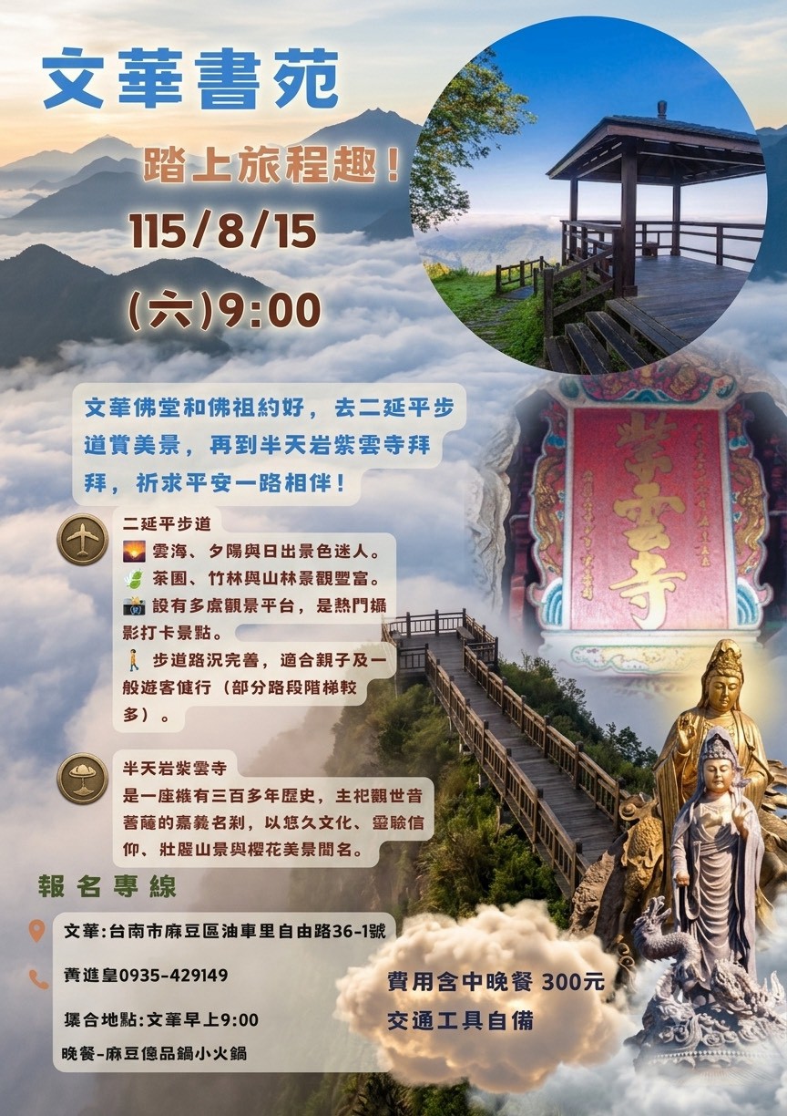 文華書苑 踏上旅程趣 二延平步道、半天岩紫雲寺