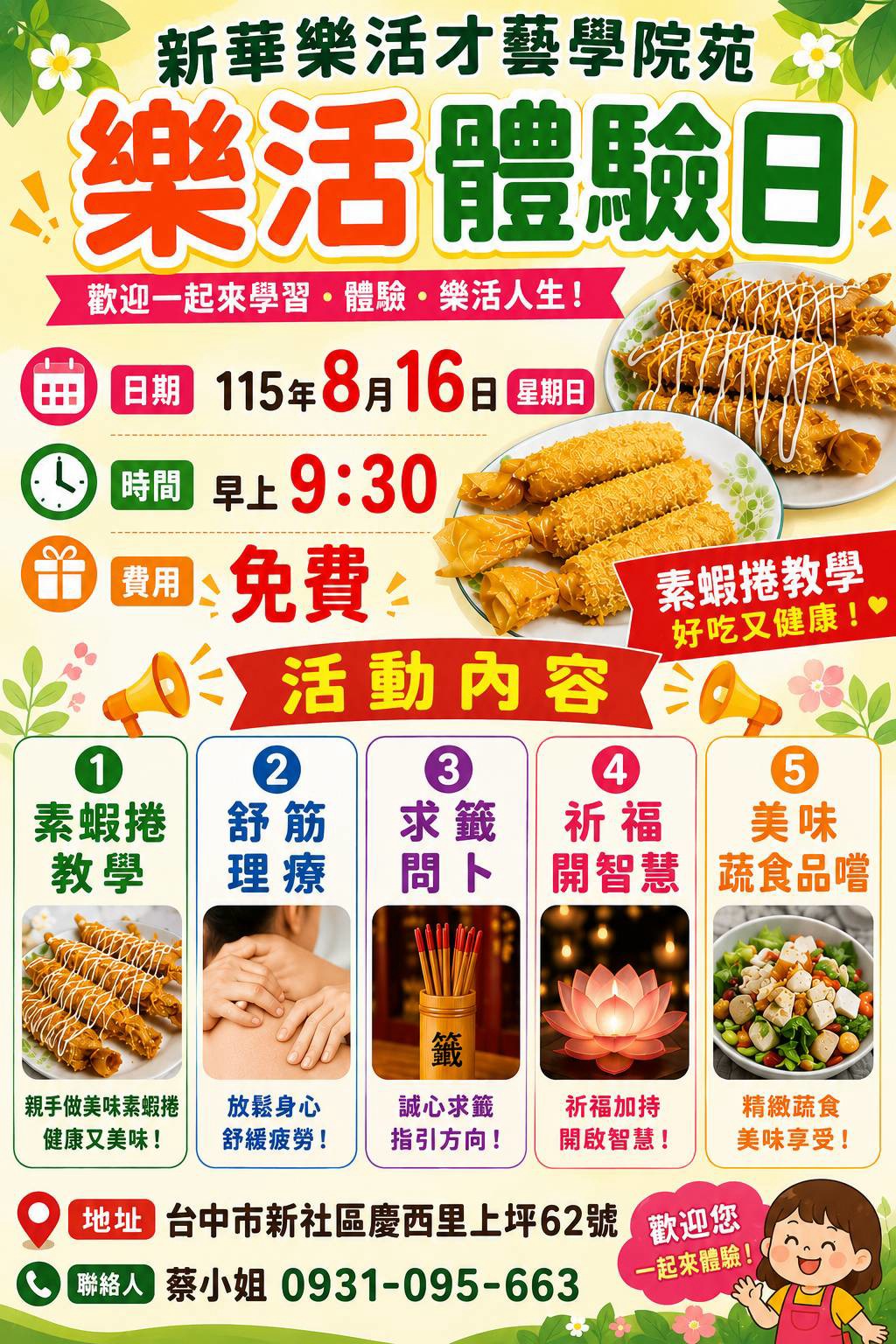 新華樂活才藝學院苑 樂活體驗日