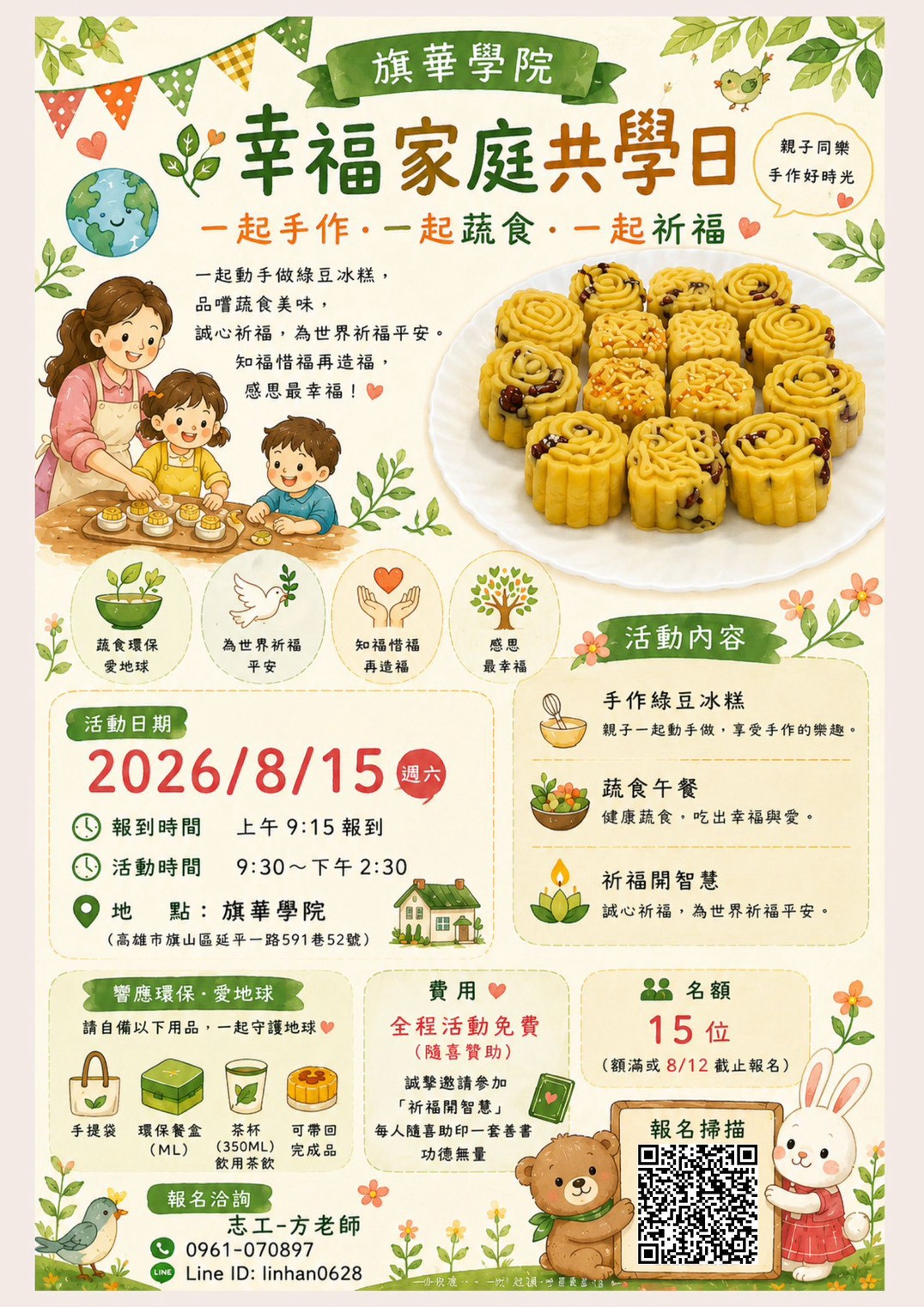 旗華學院 幸福家庭共學日
