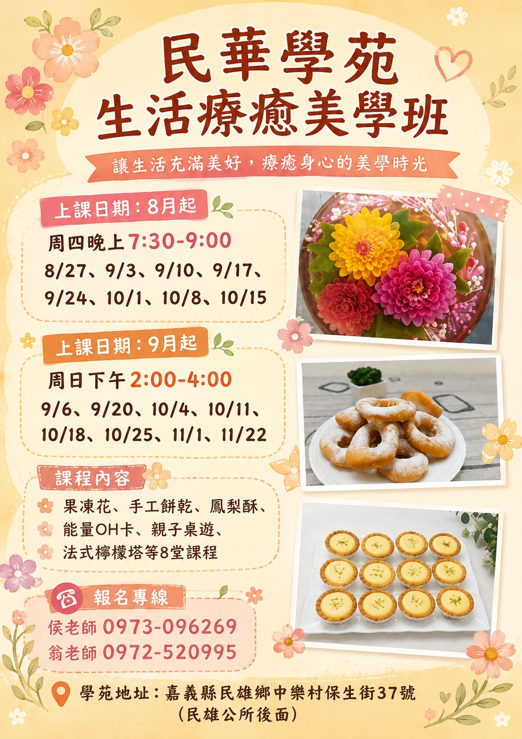民華學苑 生活療癒美學班