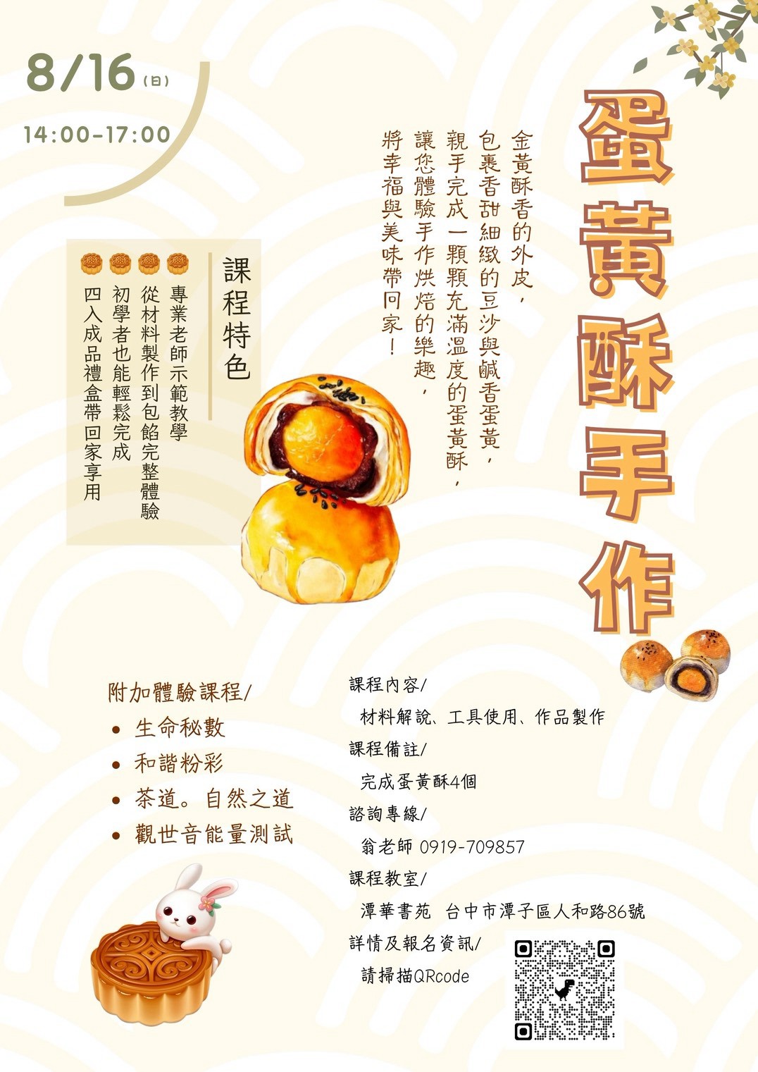 潭華書苑 蛋黃酥手作
