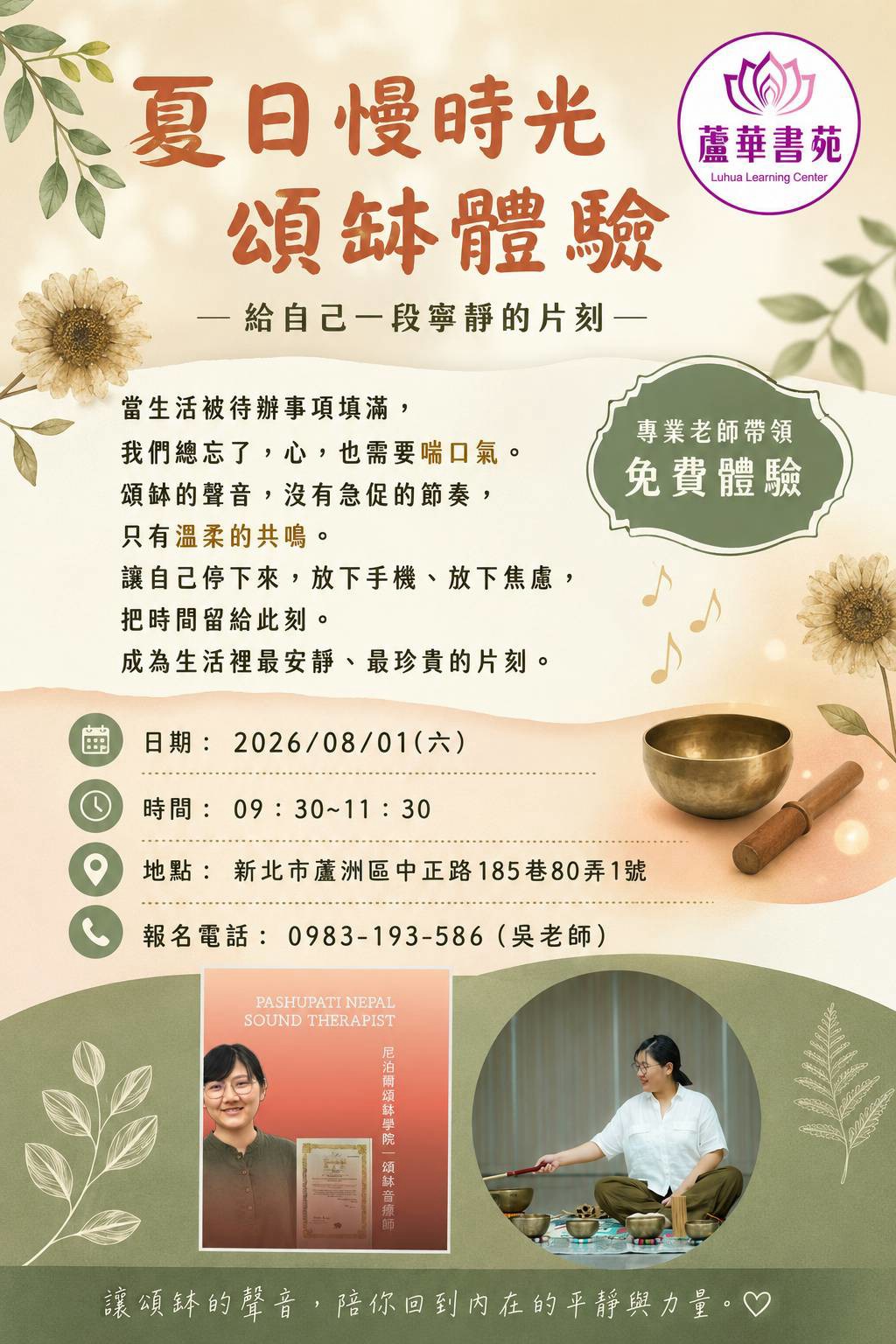蘆華書苑 夏日慢時光頌缽體驗