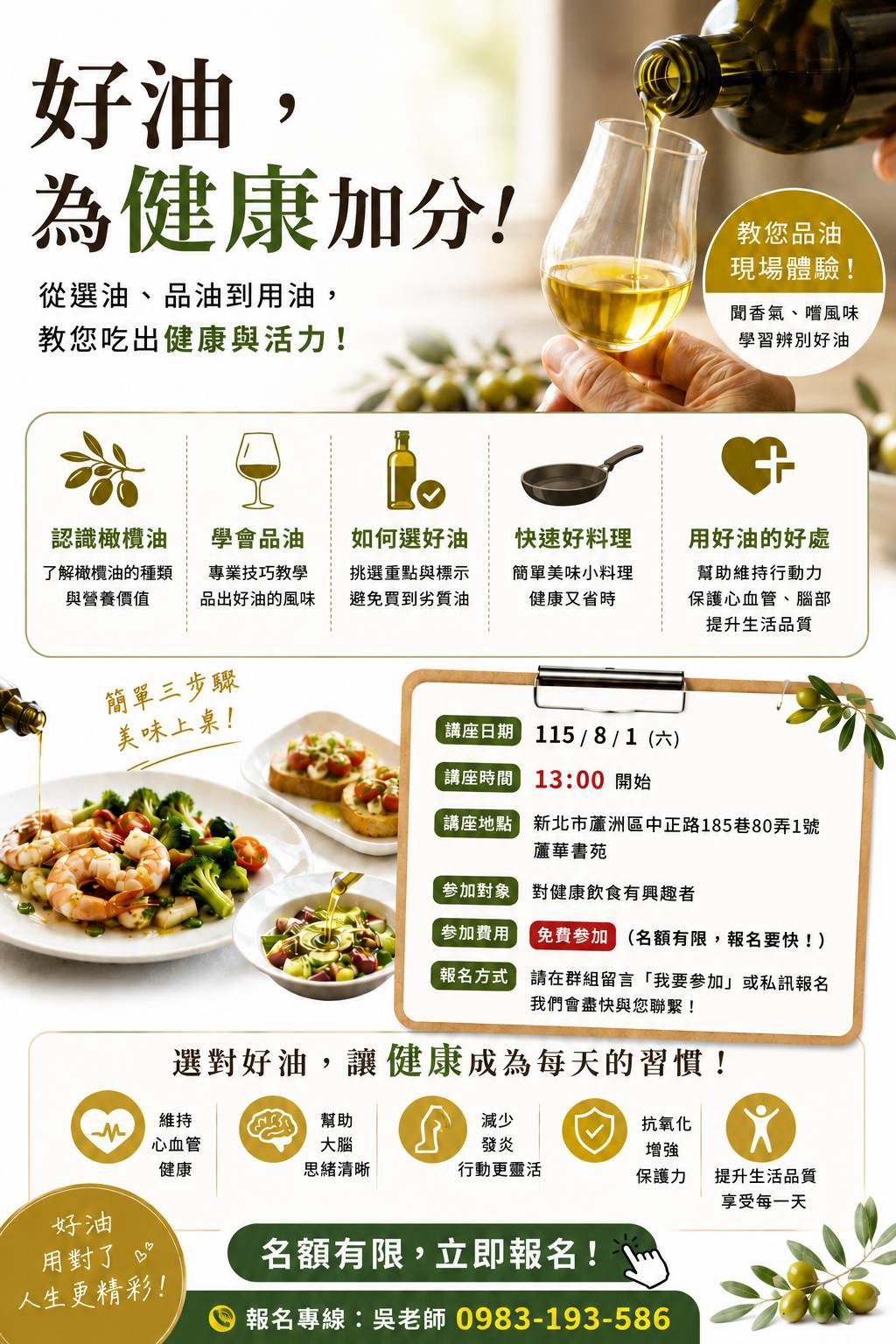 蘆華書苑 好油為健康加分講座