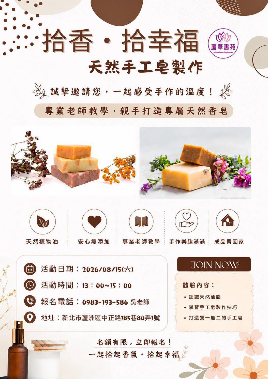 蘆華書苑 拾香拾幸福天然手工皂製作
