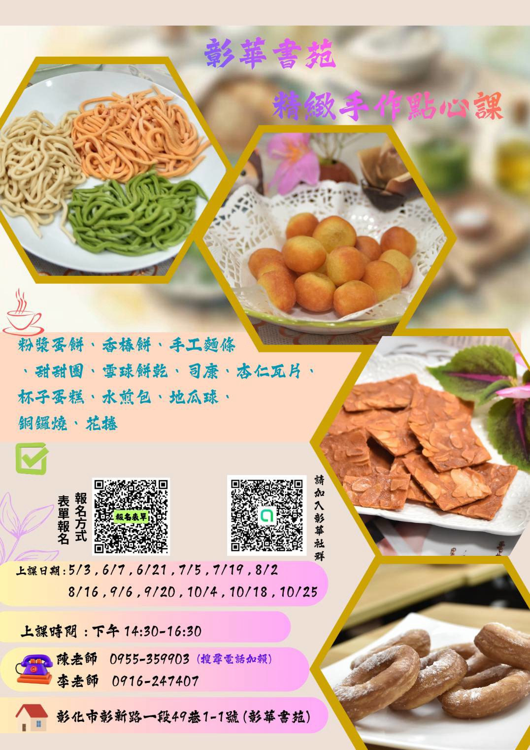 蘆華書苑 2026上半年行事曆
