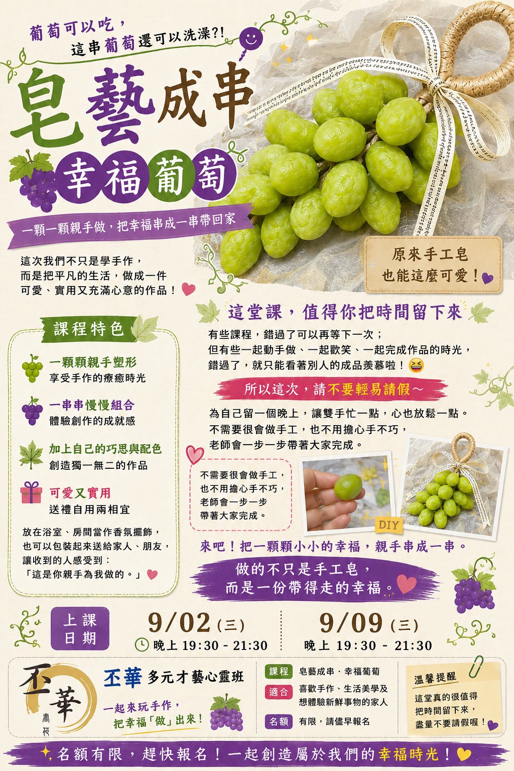 丕華多元才藝心靈班 皂藝成串幸福葡萄