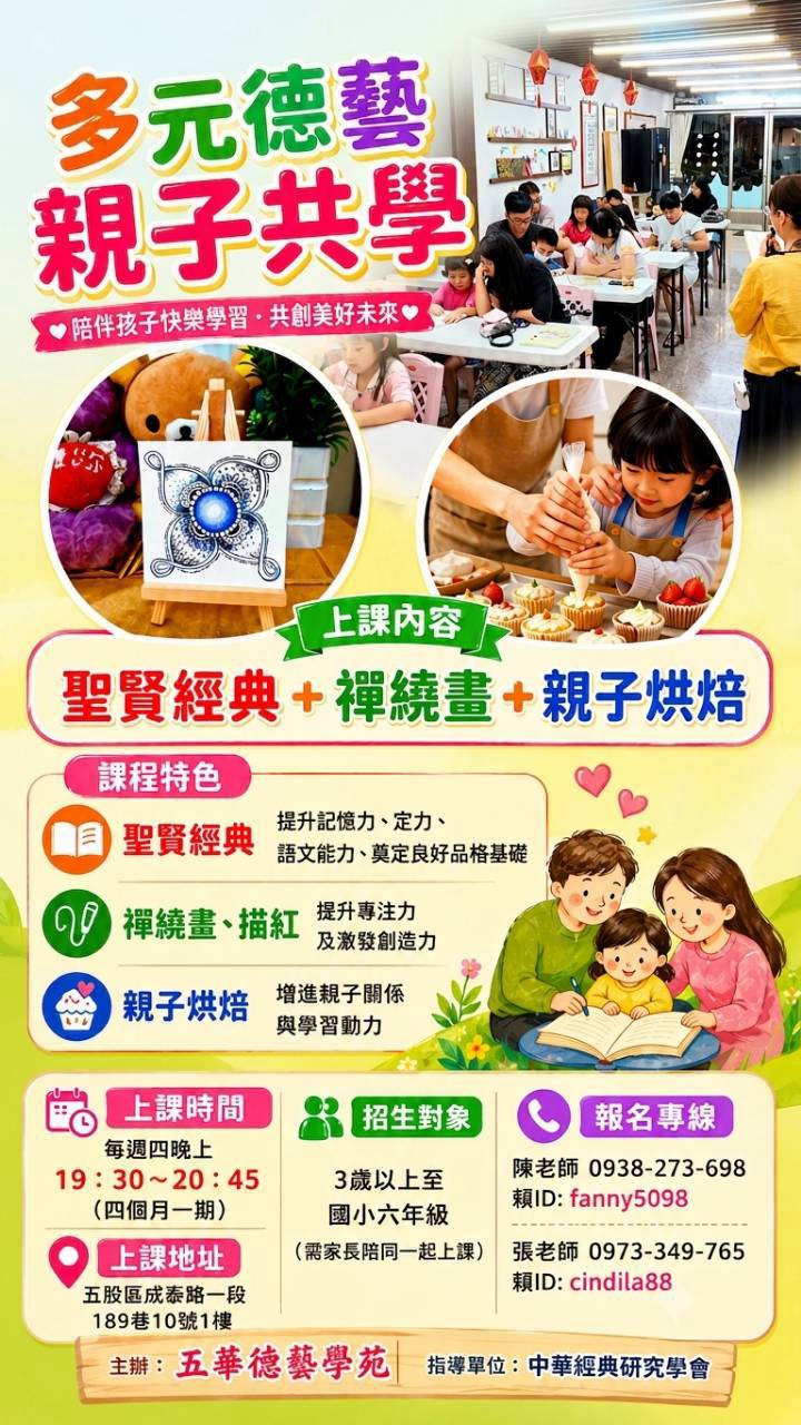 五華德藝學苑 多元德藝親子共學