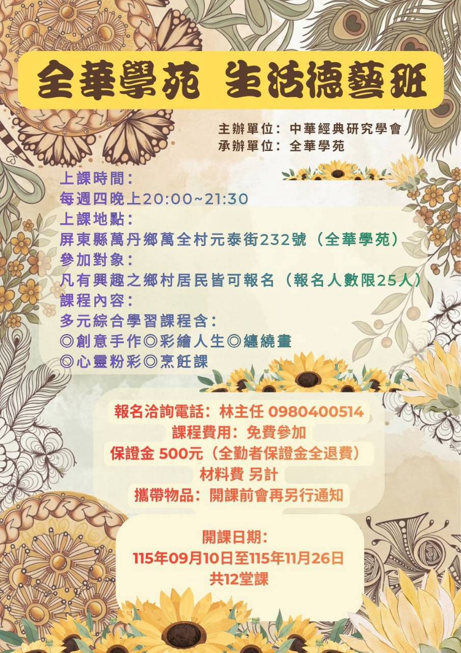 全華學苑 生活德藝班