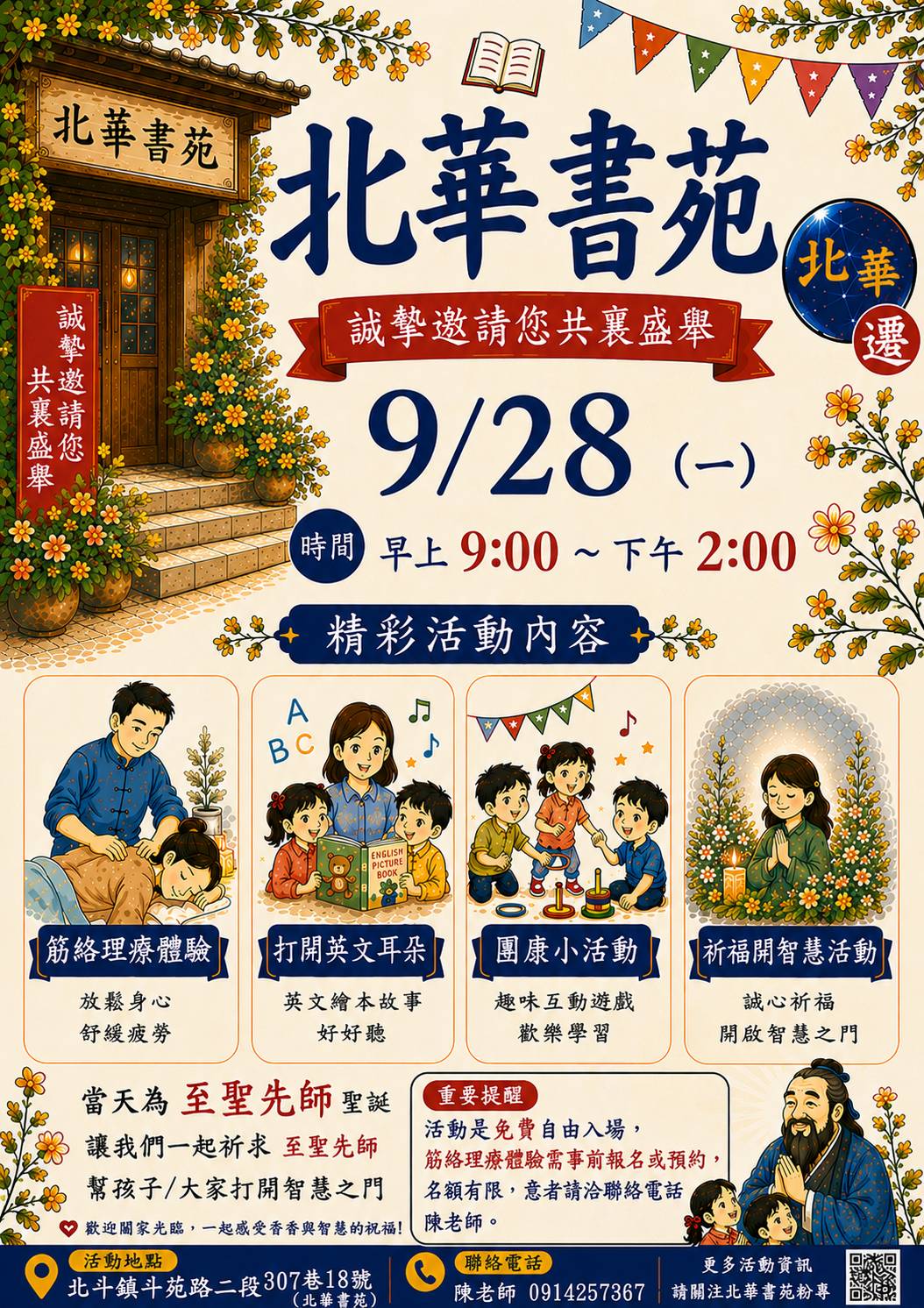 北華書苑 誠摯邀請您共襄盛舉