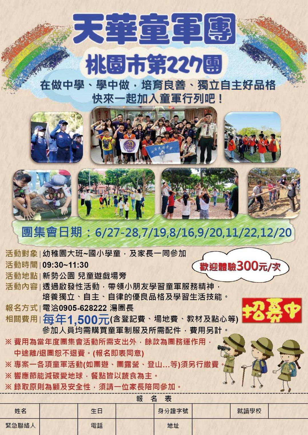 天華童軍團桃園市第227團招募