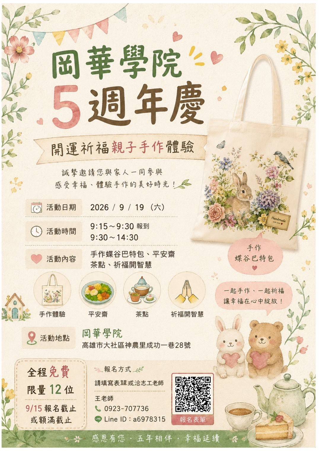 岡華學院 5週年慶開運祈福親子手作體驗